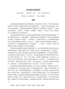 朱佐朝歷史劇研究