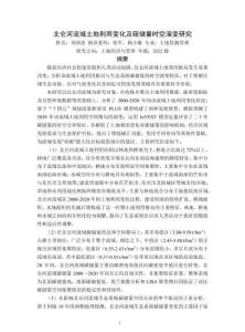 北侖河流域土地利用變化及碳儲量時空演變研究