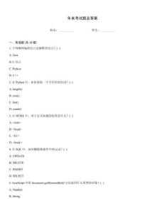 年末考試題及答案