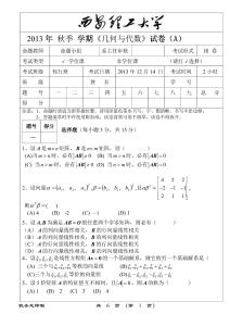 參考學習資料  AI 制作  2013試題幾何與代數