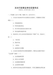 吉水行政事業單位實操考試