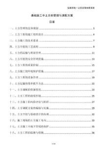 基礎施工中土方的管理與調配方案