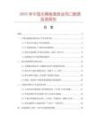 2025年中国无隔板高效送风口数据监测报告