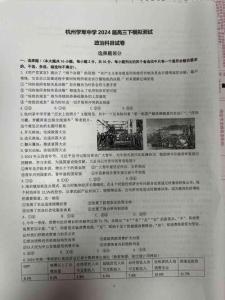2024屆浙江省杭州市學軍中學高三6月模擬預測政治試題