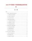 2025年中國唱片手提袋數(shù)據(jù)監(jiān)測研究報(bào)告