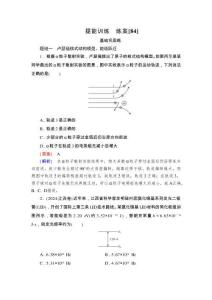 《衡中學案》高考一輪總復習物理提能訓練　練案[84]