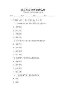 語文作文技巧提升試卷