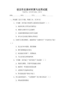 語文作文素材積累與運用試題