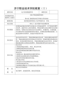 電子商務物流管理 教案 項目2 電子商務中的倉儲管理