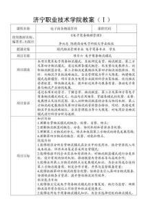 電子商務物流管理 教案 項目6 電子商務物流模式