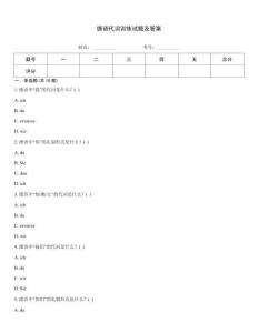 德語代詞訓練試題及答案