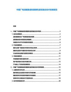 中國廣電演播室虛擬攝像機虛實融合技術發展報告