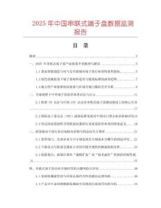 2025年中國串聯式端子盤數據監測報告