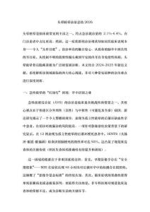 頭暈眩暈診治總結(jié)2026