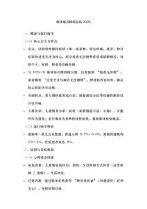 軀體痛苦障礙總結2026