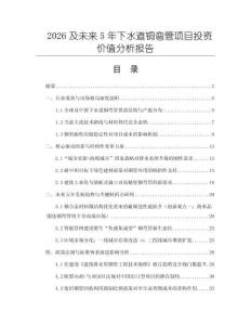 2026及未來5年下水道銅彎管項(xiàng)目投資價(jià)值分析報(bào)告