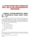 2025四川雅安文投中醫藥大健康產業發展有限公司招聘綜合（黨群）部門負責人筆試排名及筆試歷年參考題庫附帶答案詳解
