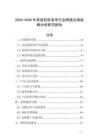 2025-2030年雙層軟臥客車行業跨境出海戰略分析研究報告