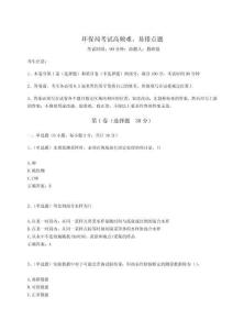 2024-2025學年環保局考試高頻難、易錯點題附參考答案詳解【奪分金卷】