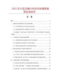 2025年中國含硼中性藥用玻璃管數據監測報告
