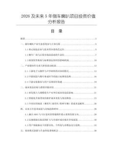 2026及未来5年倒车喇叭项目投资价值分析报告