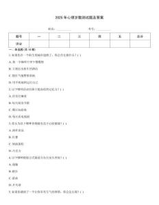 2025年心理歲數(shù)測試題及答案