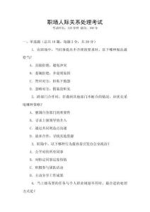 職場人際關系處理考試