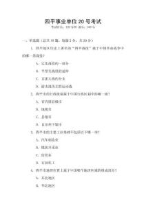 四平事業(yè)單位20號考試