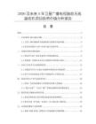 2026及未來5年衛星廣播電視接收天線接收機項目投資價值分析報告