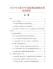 2025年中国GPRS智能通讯终端数据监测报告