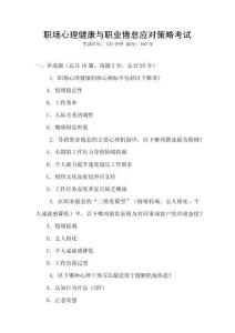 職場心理健康與職業(yè)倦怠應(yīng)對策略考試