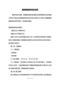裝修維修承包合同