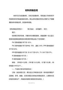 材料供銷合同