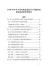 2025-2030年片式電阻器企業ESG實踐與創新戰略分析研究報告