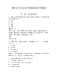 2025年廣東省韶關(guān)市單招職業(yè)傾向性測試題庫及答案詳解1套