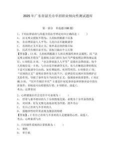 2025年廣東省韶關(guān)市單招職業(yè)傾向性測試題庫及答案詳解一套