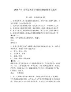 2025年廣東省韶關(guān)市單招職業(yè)傾向性考試題庫參考答案詳解