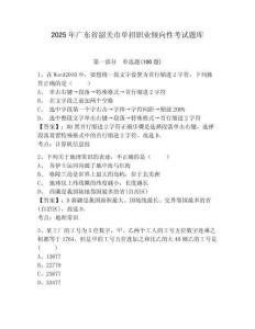 2025年廣東省韶關(guān)市單招職業(yè)傾向性考試題庫及參考答案詳解1套