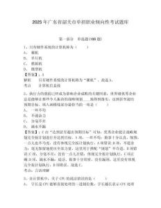 2025年廣東省韶關(guān)市單招職業(yè)傾向性考試題庫及完整答案詳解1套