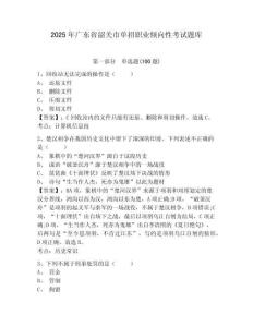 2025年廣東省韶關(guān)市單招職業(yè)傾向性考試題庫及答案詳解1套