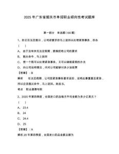 2025年廣東省韶關(guān)市單招職業(yè)傾向性考試題庫含答案詳解