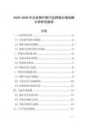 2025-2030年合金钢中板行业跨境出海战略分析研究报告