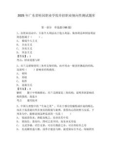 2025年廣東碧桂園職業(yè)學(xué)院單招職業(yè)傾向性測試題庫附答案詳解