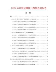 2025年中国金属烛台数据监测报告