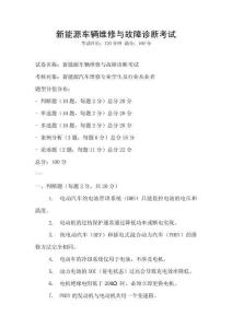 新能源車輛維修與故障診斷考試