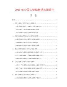 2025年中国大链轮数据监测报告
