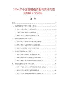 ?2026年中國高堿值烷酸鈣清凈劑市場調查研究報告