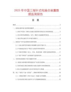 2025年中國三指針式電接點裝置數據監測報告
