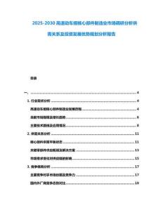 2025-2030高速动车组核心部件制造业市场调研分析供需关系及投资发展优势规划分析报告