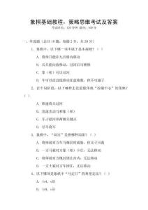 象棋基礎教程，策略思維考試及答案